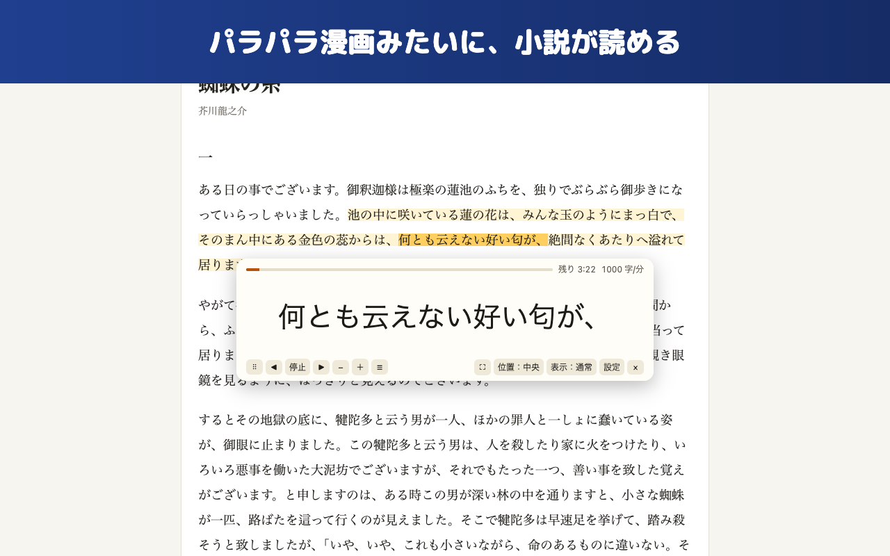小説のページの上に読書カードが浮かび、1コマずつ表示している画面