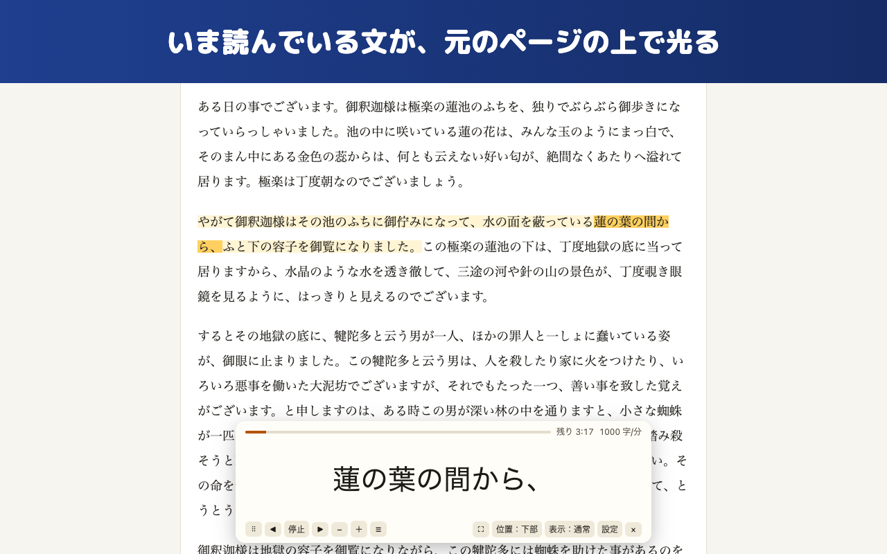 いま読んでいる文が元のページでハイライトされている画面